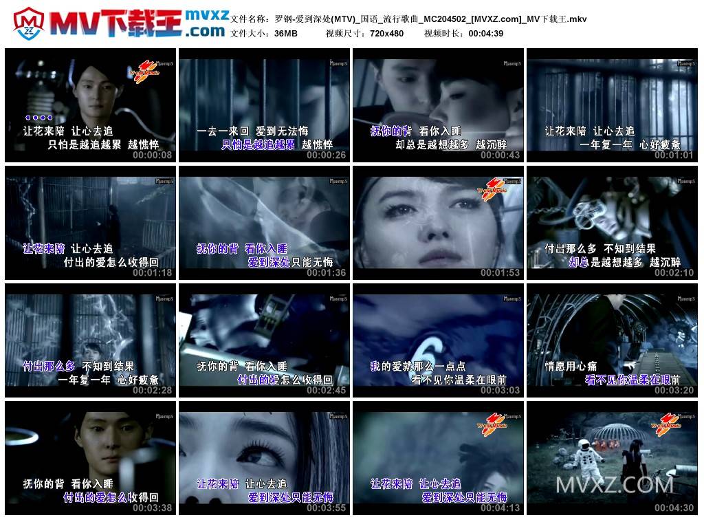 罗钢-爱到深处(MTV)_国语_流行歌曲_MC204502